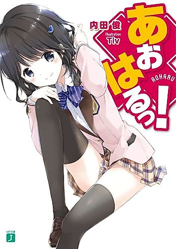 Cover image for Aoharu!