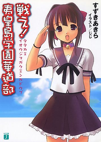 Cover image for Ioujima Gakuen Series