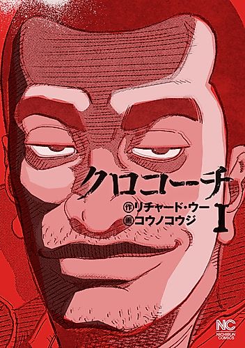 Cover image for Kurokoochi