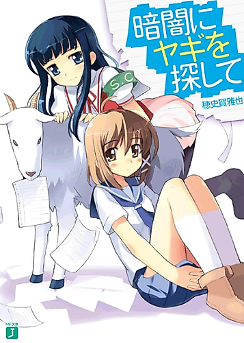 Cover image for Kurayami ni Yagi wo Sagashite