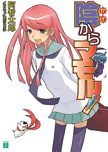 Cover image for Kage Kara Mamoru!