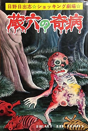 Cover image for Zoroku's Strange Disease