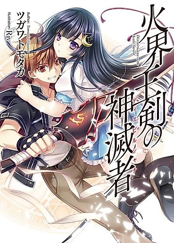 Cover image for Disvairocana of the Acala Sword
