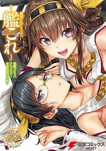 Cover image for Combined Fleet Girls Collection -Kan Colle- Dengeki Comic Anthology: Sasebo Naval District Version
