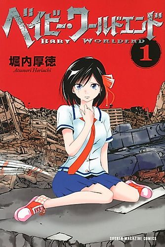 Cover image for Baby World End