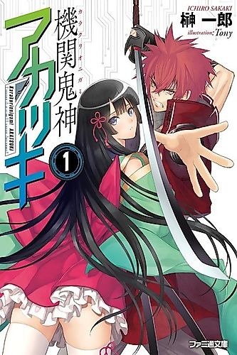 Cover image for Mechanical Fierce God Akatsuki