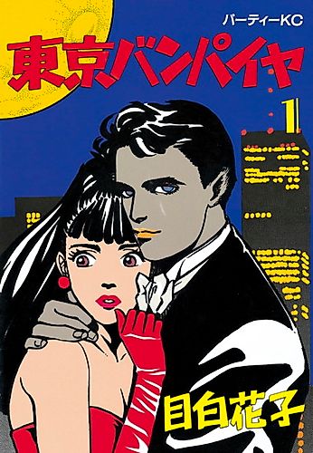 Cover image for Toukyou Vampire