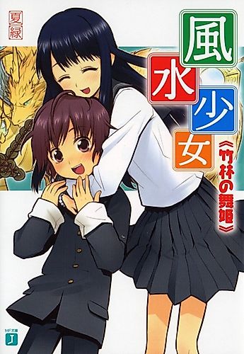 Cover image for Fuusui Shoujo