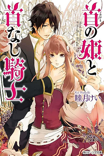 Cover image for Head Princess & Headless Knight