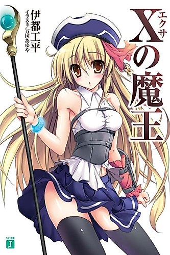 Cover image for X no Maou