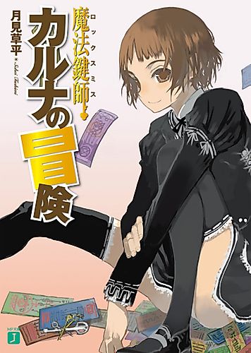 Cover image for Mahou Kagishi Karuna no Bouken