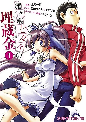 Cover image for Ryugajo Nanana no Maizoukin