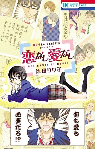 Cover image for Koi Nashi Ai Nashi