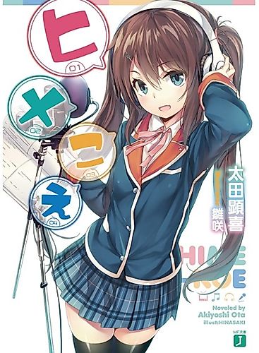 Cover image for Hime-koe