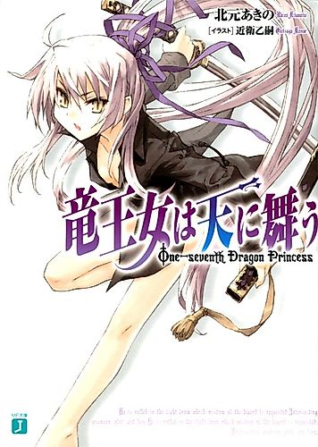 Cover image for Ryuuoujo wa Ten ni Mau