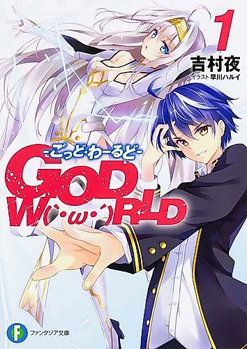 Cover image for GOD W（｀・ω・´）RLD: God World