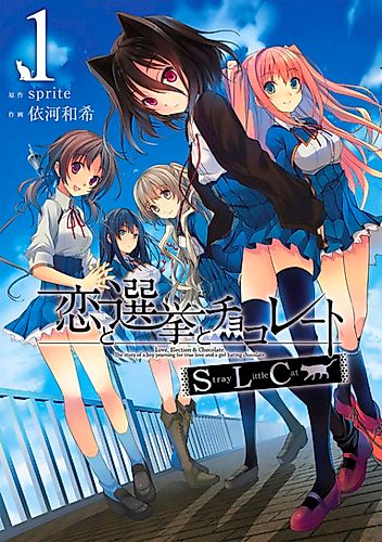 Cover image for Koi to Senkyo to Chocolate SLC