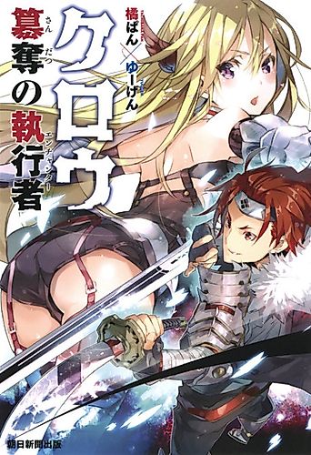 Cover image for Crow: Sandatsu no Shikkousha