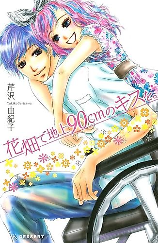 Cover image for Hanabatake de Chijou 90 cm no Kiss o.