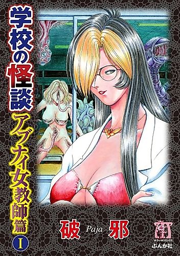 Cover image for Dangerous Female Teacher