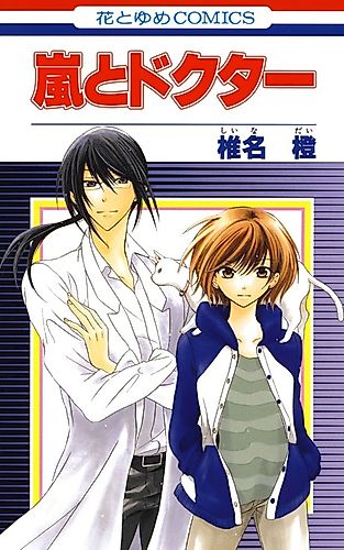 Cover image for Arashi and Doctor