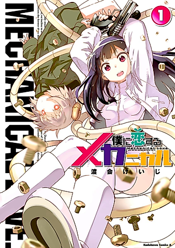 Cover image for Mechanical Love