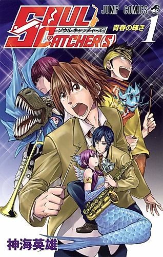 Cover image for Soul Catchers
