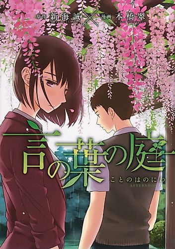 Cover image for The Garden of Words