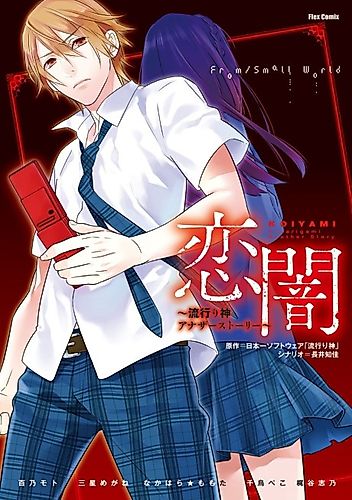 Cover image for Koiyami: Hayari Kami Another Story