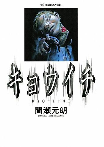 Cover image for Kyo-Ichi