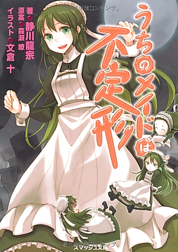 Cover image for My Maid Is a Formless Entity