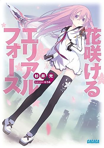 Cover image for Hanasakeru Aerial Force