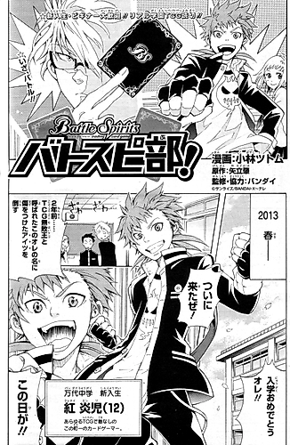 Cover image for BatoSupi Club!