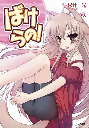 Cover image for Bakerano!