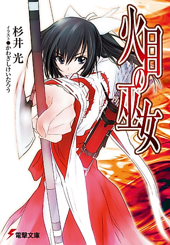 Cover image for Hime no Miko