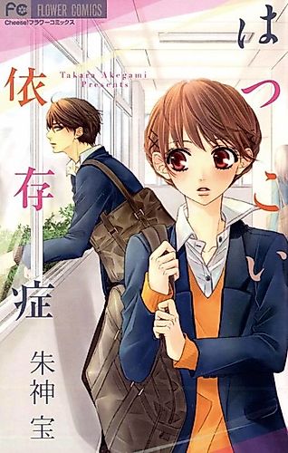 Cover image for First Love Addiction