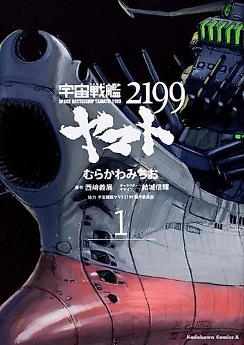 Cover image for Space Battleship Yamato 2199