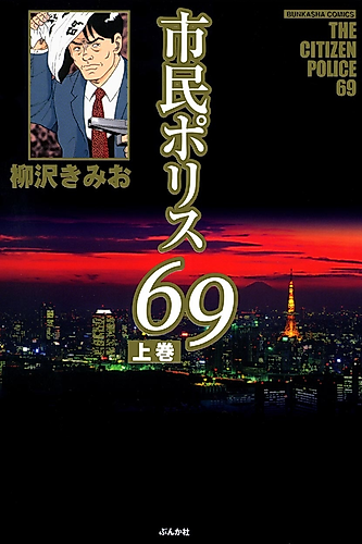 Cover image for The Citizen Police 69