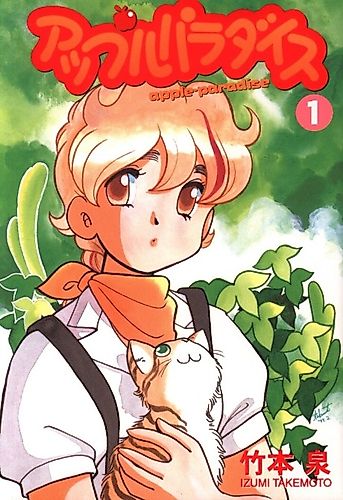 Cover image for Apple Paradise (TAKEMOTO Izumi)
