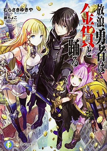 Cover image for Hourou Yuusha wa Kinka to Odoru