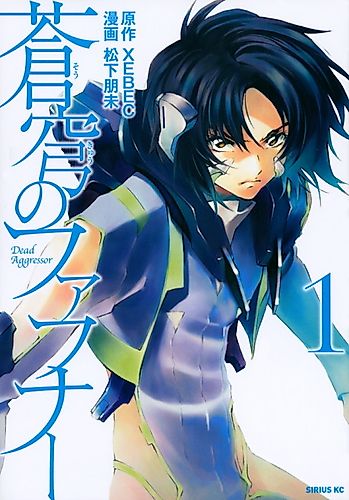 Cover image for Fafner: Dead Aggressor