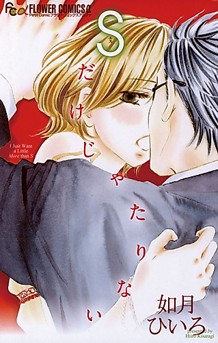 Cover image for I Just Want a Little More than S