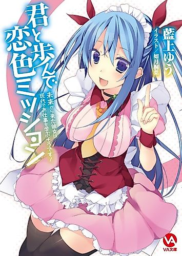 Cover image for Kimi to Ayun de Koi-iro Mission: Mirai kara Kita Kanojo wa Gendai de Oshigoto wo Manabu Sou desu!