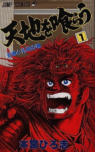 Cover image for Devouring Heaven and Earth