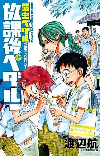 Cover image for Yowamushi Pedal Tribute, After School Pedal