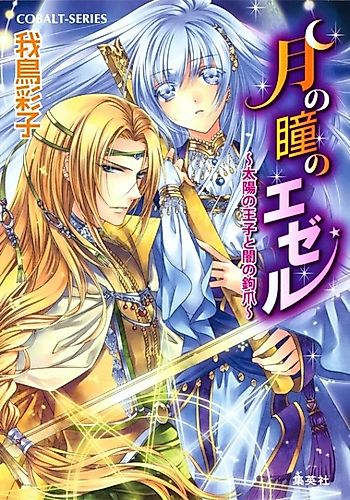 Cover image for Tsuki no Hitomi no Ezer