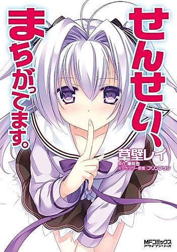 Cover image for Sensei, Machigattemasu.