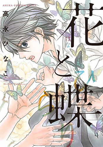 Cover image for Hana to Hirari