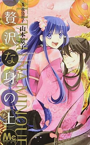 Cover image for Zeitaku na Minoue