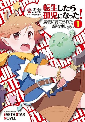 Cover image for Tensei shitara Koji ni Natta! Mamono ni Sodaterareta Mamonotsukai (Kenshi)